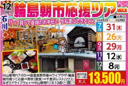 6月16日折込チラシより