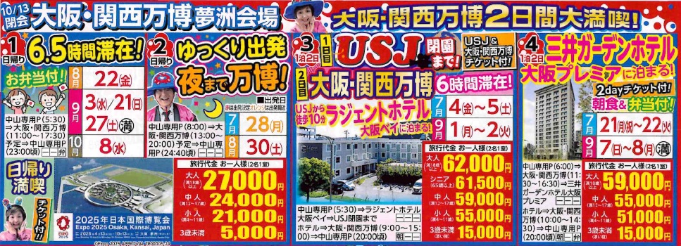 6月16日折込チラシより