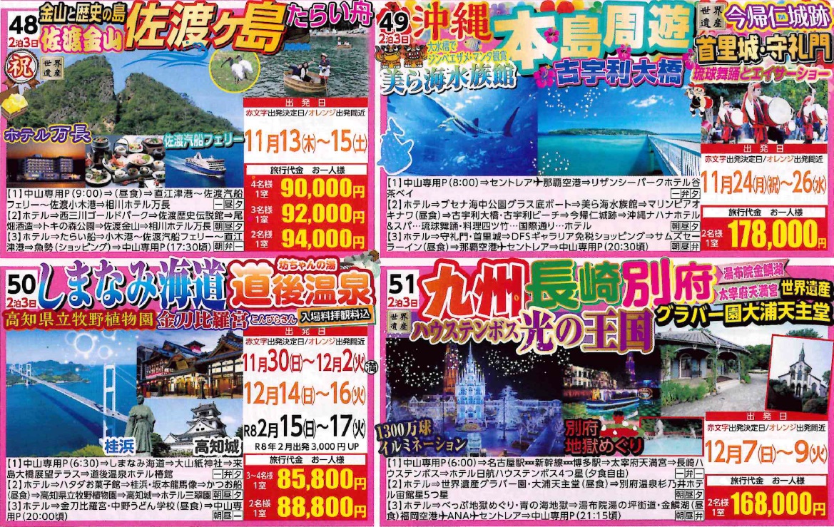 6月16日折込チラシより