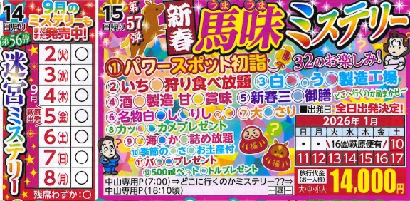 8月27日折込チラシより