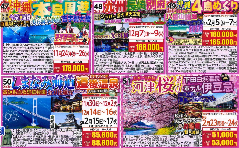 8月27日折込チラシより
