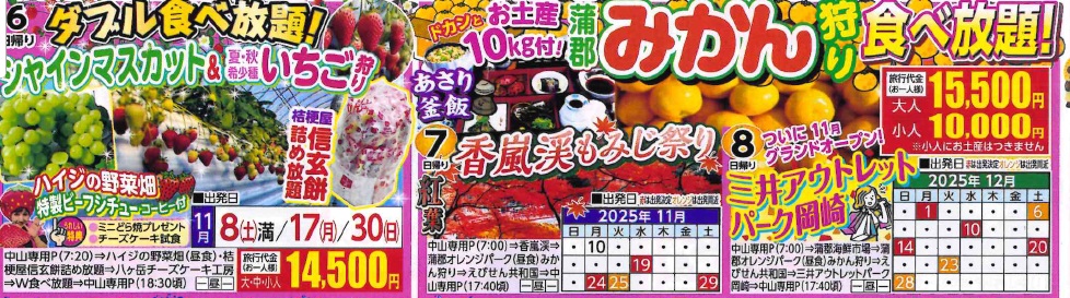 8月27日折込チラシより
