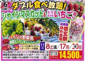 11月17日（月）　W狩り　