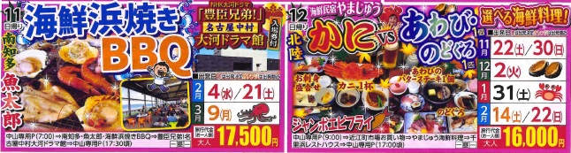 11月10日折込チラシより