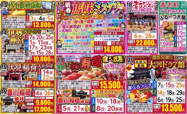 11月10日折込チラシより