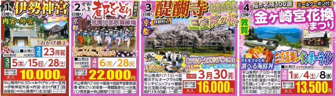 2月1日折込チラシより