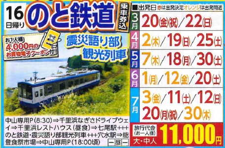 2月1日折込チラシより