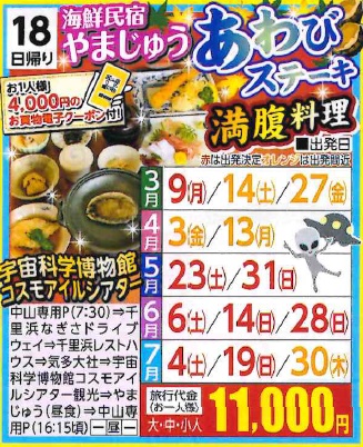 2月1日折込チラシより