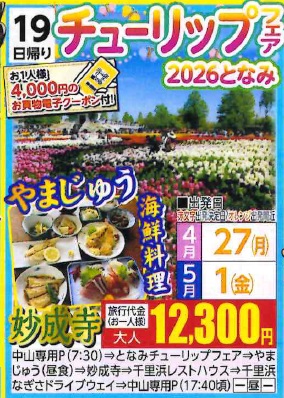 2月1日折込チラシより