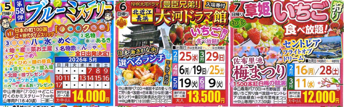 2月1日折込チラシより